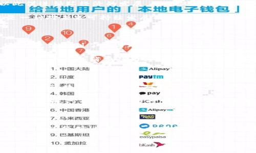 地球币：区块链与生态价值的结合

在当今数字经济快速发展的背景下，地球币（Earth Coin）逐渐走入公众视野，许多人开始好奇它究竟是什么，尤其关注它是否属于区块链的一部分。随着对于可持续发展的关注度不断提高，地球币不仅代表了一种数字货币，更象征着环境保护的理念。本文将详细探讨地球币的特性、它的区块链基础以及它在生态保护中的潜在价值。

地球币的定义与背景

地球币是一种加密货币，其设计初衷不仅是金融交易，更包含了推动可持续发展的使命。对于很多人来说，这两者的结合似乎是一剂良药，能够有效促使公众关注环保问题，促进绿色经济的发展。

但是，许多人仍然不清楚地球币的具体工作机制，它是否真的建立在区块链技术之上？其实，地球币使用了区块链技术来确保交易的安全性和透明度。区块链是一种分散的数据库技术，能够用于记录交易数据，确保信息的不可篡改以及公开透明，这使得地球币在操作上更具可信赖性。

区块链的原理与地球币的连接

区块链的核心在于它的去中心化特性，任何人在网络中都可以查看到交易记录，却不能单方面篡改这些记录，这使得区块链成为了一种安全可靠的数据存储方式。地球币正是依赖这种技术，将每一次交易记录在区块链上，确保用户之间的信任。

例如，假如你通过地球币购买了一些环保产品，每一笔交易都会被记录并且对所有用户可见。这不仅让商家对销售行为变得更加透明，同时也让消费者能够追溯产品的来源，从而增强了消费者的购买信心。

地球币的生态价值

除了作为一种加密货币，地球币还致力于推动生态保护和可持续发展的理念。许多人在投资或使用地球币时，不仅关注其所带来的经济利益，还希望能够通过这种方式参与到生态环保的项目中去。

例如，某些项目计划通过地球币为植树活动融资，每当有人使用地球币进行捐款或交易，资金就会被直接投入到植树项目中去。这种机制不仅可以鼓励更多人参与到环保行动中来，同时也能通过金融手段加速未来绿色项目的发展。

项目案例分析

在全球范围内，许多初创企业和组织也开始尝试将地球币和区块链结合，创造出更多的生态项目。比如，有些农业企业利用地球币收购可再生资源，以此促进循环经济的发展。这不仅有助于减少资源浪费，还能通过加密货币的便利提升交易效率。

另一个值得关注的项目是，某些环境保护组织利用地球币发行“绿色债券”，吸引投资者参与各种生态恢复项目。这种债券的回报不仅仅是金钱，它更是一种对未来可持续发展的投资。通过这种方式，投资者不再是单纯的资金提供者，而成为了环境保护的参与者。

用户体验与潜在收益

对于普通用户来说，使用地球币的一个重要价值在于它为参与社会环保提供了新的途径。许多用户在使用这种加密货币时，不仅感受到经济交易的便利，更体会到了参与环保活动的重要性。

例如，在购买环保产品时，用户可以通过地球币直接支付，享受一些折扣或优惠。同时，用户在购买时的每一笔交易都会支持环保项目的推进，通过这种方式，个人的消费行为与社会责任紧密相连。这种体验让人感到参与感和成就感，正是现代人所追求的一种新型生活理念。

未来展望与挑战

然而，地球币的未来依然面临一些挑战。首先，加密货币的市场波动性较大，这让许多投资者对此持谨慎态度。此外，尽管地球币结合了环保理念，但是由于对区块链技术的认知不足，很多人仍然对其产生质疑。

为了解决这些问题，项目方需要加大对区块链技术的宣传力度，增强公众的理解和认可；同时引入更多的生态项目，让人们看到地球币与环保之间的实际联系。只有通过不断的努力，才能让地球币在未来的市场中脱颖而出，实现环保与经济的双赢。

总结

综上所述，地球币确实是建立在区块链技术之上的一种加密货币，且带有独特的生态价值。通过对话区块链的安全性和透明性，地球币不仅推动了金融交易的便利性，更通过参与各类环保项目提升了公众对生态保护的认知与参与。尽管未来面临挑战，但只要能够有效传播和落实其理念，地球币将可能成为推动可持续发展的一股重要力量。

地球币的生态价值：探索其区块链技术背后的潜力与应用
