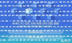   最新中国区块链动态：海外市场与国际趋势的深
