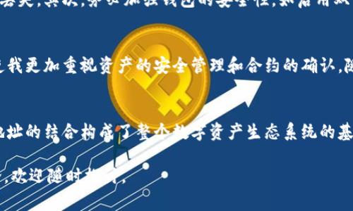 在区块链和加密货币的领域中，