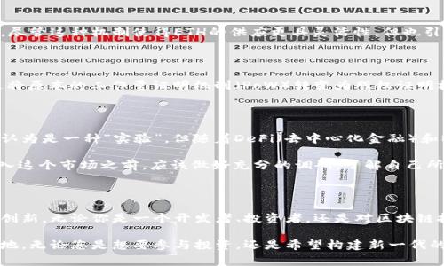 以太坊区块链币，通常是指以太坊网络中的加密货币——以太币（Ether，缩写为ETH）。以太坊是一个开源的区块链平台，允许开发者构建和部署智能合约和去中心化应用（DApps）。以太币是以太坊网络中进行交易和支付的原生代币。

### 什么是以太坊？

以太坊于2015年推出，是由Vitalik Buterin等人开发的。与比特币主要用于支付和转账不同，以太坊更注重于智能合约和去中心化应用程序的运行。其核心特点在于允许开发者在区块链上编写程序，这些程序可以自动执行合同条款、处理交易、进行身份认证等。

### 以太币的功能和作用

以太币（ETH）在以太坊网络中扮演着多个重要角色：

1. **手续费的支付**：在以太坊网络上进行转账或执行智能合约时，需要支付“GAS费”。以太币被用作支付这些费用的手段。
2. **投资和价值储存**：类似于比特币，许多人将以太币视为一种投资工具，希望其价值在未来上涨。
3. **激励机制**：网络中的矿工通过验证交易和执行智能合约获得以太币作为奖励，从而确保网络的安全性和稳定性。

### 智能合约

智能合约是以太坊的核心功能之一。它是一种以代码形式编写的合同，能够在满足特定条件时自动执行。比如，两个当事人之间可以签订一个智能合约，约定在一方支付某笔金额后，另一方立即交付商品。这种合约的优势在于去中心化、安全、透明，且省去中介的费用和时间。

### 去中心化应用（DApps）

以太坊不仅支持智能合约，还允许开发者创建去中心化应用。这些应用程序不依赖于任何单一控制的服务器，而是在网络中分布式运行。通过这种方式，DApps能够更好地保护用户的隐私，减少单点故障的风险。

### 以太坊的发行机制

以太坊的发行机制与比特币不同。以太坊并没有一个固定的总量上限，而是根据网络需求不断生成新的以太币。尽管这种机制使得ETH的供应更具灵活性，但也引发了一些关于通货膨胀的讨论。

### 以太坊2.0的升级

以太坊正在进行一项重要的升级，称为以太坊2.0，旨在提高网络的安全性、可扩展性和可用性。最核心的变化是将原本的工作量证明机制（PoW）转变为股权证明机制（PoS）。这一转变将使得以太坊网络的能耗大幅降低，并能够支持更多用户和交易。

### 个人经验与市场观察

作为一个关注区块链技术与加密货币市场的人，我亲身经历了以太坊生态系统的演变。早期的以太坊大多数被认为是一种“实验”，但随着DeFi（去中心化金融）和NFT（不可替代代币）的兴起，ETH的用途和价值得到了极大的提升。

在投资方面，ETH的波动性比较大，给投资者提供了极大的机会，但同时也伴随着风险。我的建议是，投资者在进入这个市场之前，应该做好充分的调研，了解自己所投资资产的基本面，而不仅仅是关注短期价格波动。

### 总结

以太坊区块链币（以太币）不仅是一个数字货币，同时也是一个强大的平台，推动着智能合约和去中心化应用的创新。无论你是一个开发者、投资者，还是对区块链技术感兴趣的普通用户，以太坊都提供了丰富的机会和独特的价值。

在这个快速变化的领域，掌握以太坊及其相关技术的基础知识，将有助于您在未来的区块链生态中立于不败之地。无论您是想要参与投资，还是希望构建新一代的去中心化应用，充分理解以太坊的运作机制都是至关重要的。