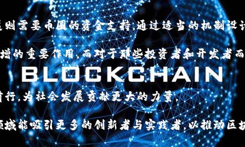区块链的双面世界：币圈与链圈的深度解析

区块链, 币圈, 链圈, 数字货币, 去中心化/guanjianci

引言：双圈的交织与互补
在数字经济日新月异的今天，区块链越来越成为人们关注的焦点。尤其是它的两个主要分支——币圈与链圈，正如阴阳相生，相辅相成。在这篇文章中，我们将深入探讨这两者的异同，面对的挑战和带来的机遇，以及为何理清它们的关系，对投资者和科技工作者都至关重要。

币圈的魅力：虚拟财富的前沿
币圈，顾名思义，主要指代与数字货币相关的所有活动、项目和市场。在这个圈子里，比特币、以太坊等虚拟货币如雨后春笋般涌现，吸引了大量投资者。这部分市场的关键驱动力是投机和财富积累的潜力，许多人因为早期投资而实现了财富的飞跃。

例如，比特币的早期投资者，其投资回报率达到了天文数字，很多人因此改变了生活。如此巨大的利润吸引了更多目光，也促使了众多相关项目的涌现。尽管币圈的波动性极大，但对于许多人来说，追逐这一轮财富浪潮仍然具有极大吸引力。

链圈的探索：技术与应用的结合
与币圈不同，链圈更注重的是区块链技术本身的应用与发展。这个圈子包括了对区块链技术的研究、开发和创新的各类项目与企业。在链圈中，去中心化的理念被广泛贯彻，智能合约的应用、数据透明的追求皆是其核心价值。

例如，在供应链管理中，区块链技术能有效追踪货物的来源与流转，提高透明度与效率。而在医疗领域，通过区块链保存病人的数据，可以提升数据的安全性与互通性，改变医疗行业的现状。这些都是链圈所追求的目标，并体现了其潜在的社会价值。

币圈与链圈的界限与融合
虽然币圈与链圈看似是两个独立的领域，但实际上它们之间是有着千丝万缕联系的。币圈的繁荣使得链圈获得了大量投资与关注，而链圈的技术创新也在持续推动币圈的发展。例如，DeFi（去中心化金融）就是一个典型的结合体，它不仅倡导去中心化的金融服务，还利用了多种区块链技术，降低了用户的进入门槛。

不过，随着市场的发展，币圈和链圈也面临各自的挑战。对于币圈来说，监管的压力是不可忽视的。许多国家对数字货币的态度尚未明确，投资者需谨慎行事，以免因法律风险而损失惨重。而对于链圈而言，虽然技术不断进步，但如何实现广泛的应用场景、确保用户的接受度，仍然是亟待解决的问题。

个人见解：理性看待币圈与链圈
在接触了币圈和链圈的不同方面之后，个人认为，两者的未来发展都具有非常重要的价值。币圈作为一种全新的资产存在，给投资者带来了前所未有的机会，但同时也需要警惕市场的风险；而链圈则是可持续发展的技术支撑，为社会提供了更高效、安全的解决方案。

我曾参与过一个链圈项目的开发，旨在利用区块链提高商品流通的透明度。在这个过程中，我深刻体会到技术落地的艰难。虽然我们拥有优秀的技术团队，但在推广与应用中，许多企业对区块链的认知仍停留在表面，甚至持保守态度。因此，如何让更多人理解并接受这种新兴技术，是推动链圈发展的重要课题。

未来展望：币圈与链圈的共赢
展望未来，币圈与链圈并不应该被视为对立的两个派别，而是应当互相扶持、共同发展。币圈的创新需要链圈的技术支持，而链圈的发展则需要币圈的资金支持。通过适当的机制设计，二者可以在更大范围内找到利益的平衡点，使得整体生态更加健康。

随着区块链技术的不断成熟，未来可能会有更多的应用场景被开发出来，从金融到医疗，从供应链到版权管理，区块链都将发挥与日俱增的重要作用。而对于那些投资者和开发者而言，能够在这两个圈子之间游刃有余，将是一个巨大的竞争优势。

总结：拥抱双圈的变化
总的来看，币圈和链圈虽然各有侧重，但它们却是区块链生态中不可或缺的部分。未来，随着技术的进步和市场的成熟，二者必将同步前行，为社会发展贡献更大的力量。

希望通过对币圈与链圈的深入解析，能够帮助读者更好地理解这一复杂的领域，做好相应的准备，抓住潜在的机遇。同时，也希望这个领域能吸引更多的创新者与实践者，以推动区块链技术在更广泛领域的应用，最终实现去中心化的美好未来。