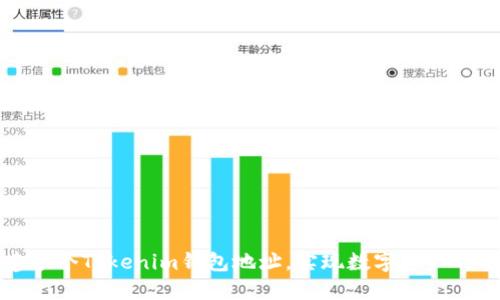 如何创建多个Tokenim钱包地址，实现数字资产的安全管理