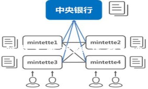 山东最新区块链产业园地址信息概述

在近年来，区块链技术的发展迅速，而作为中国经济重镇的山东省，也在这场技术革新中，积极布局和推广区块链产业。区块链技术作为一种去中心化、不可篡改和透明的数字技术，正被广泛应用于金融服务、供应链管理等各个行业。为了促进这一新兴产业的发展，山东省不遗余力地推进区块链产业园的建设。

山东最新区块链产业园列表
在山东省内，目前已经有若干个区块链产业园被设立，各自坐落于不同的城市。以下是一些最新的区块链产业园地址信息：

1. **济南市区块链产业园**
   - 地址：济南市高新区创新大厦
   - 描述：济南作为山东省会，在区块链技术的研发和应用上走在前列。区块链产业园内，聚集了一批优秀的区块链公司和人才。园区提供了良好的办公环境和资源支持，吸引了多家创业公司入驻。

2. **青岛市区块链产业园**
   - 地址：青岛市高新区韵达大厦
   - 描述：青岛市正在推动区块链与实体经济的结合，致力于发展区块链产业生态。园区不仅提供孵化器服务，还通过知识产权保护、金融服务等多方面助力企业成长。

3. **临沂市区块链产业园**
   - 地址：临沂市软件园
   - 描述：临沂市区块链产业园专注于物联网与区块链的结合，推动区块链在物流、供应链等领域的应用。园区内配备了多种支持政策，鼓励创业者进行探索。

4. **烟台市区块链产业园**
   - 地址：烟台市经济技术开发区
   - 描述：烟台致力于丰富其产业结构，区块链产业园聚集了多个科技型企业，以推动新技术的应用为目标，打造区块链创新高地。

5. **德州市区块链产业园**
   - 地址：德州市创新园区
   - 描述：德州正在积极推动区块链技术的应用，园区引入了众多上下游企业，形成了良好的产业生态。

建设区块链产业园的意义
探究区块链产业园建设的初衷和意义，实际上，可以从以下几个方面进行分析：

首先，区块链技术的去中心化特性使得信息传递变得更加安全可靠，特别是在金融、医疗和供应链管理等领域，其潜在应用场景非常广泛。如在供应链物流中，利用区块链的不可篡改特性，可以有效提高数据的透明度，降低造假风险。

其次，当前国家政策大力支持区块链产业的发展。随着《新一代人工智能发展规划》和《数字经济发展战略纲要》相继发布，进一步为区块链技术的发展奠定了基础。山东省作为重要实业基地，理应抓住这一机遇。

再者，区块链产业园的建设，不仅能促进企业合作与交流，还能够集聚优秀的人才和技术资源，滋养地方经济的可持续发展。通过完善的配套服务和政策支持，吸引更多企业和创新项目入驻。

如何选择适合的区块链产业园?
在考虑入驻区块链产业园时，创始人和企业应考虑以下几个因素：

1. **地理位置**：地理位置直接影响到市场的开拓及资源的获取。靠近其他技术公司、金融机构和高校的园区，通常能带来更多的合作机会。

2. **园区政策**：不同的区块链产业园提供的政策支持不尽相同，包括财政补贴、税收减免、技术支持等。在选择时，需详细了解这些政策的具体内容。

3. **市场环境**：园区内部的市场环境和竞争态势也是考量的一部分。企业需要评估所在行业的发展潜力以及园区内其他企业的情况。

4. **人脉资源**：区块链技术的广泛应用需要各方合作，拥有良好的人脉资源，可以为企业发展提供支持。

5. **孵化服务**：优秀的园区一般会配备专业的创业服务团队，提供业务指导、融资建议、市场分析等一系列服务。

参与区块链产业园的优势
进入区块链产业园，无疑会为企业带来一系列的优势：

首先，可以享受到丰富的资源共享，包括技术、人才和资金。在园区内，许多初创企业可以通过资源共享，提高自身的竞争力。

其次，园区通常会组织各种活动，例如沙龙、论坛等，增进企业之间的交流与合作，使其能快速掌握行业发展动态。

此外，入驻区块链产业园的企业可以获得政策优惠，这对处于成长期的企业来说显得尤为重要。通过享受税收减免等优惠措施，可以有效减少运营成本。

区块链产业的发展趋势
随着技术的不断演进，区块链产业的发展也在逐渐演变。以下为一些未来发展趋势的观察：

1. **更广泛的应用场景**：区块链技术的应用将不仅限于金融行业，随着技术的成熟，其在政务、医疗、教育等领域的应用将进一步拓展。

2. **跨链技术的发展**：为了打破区块链之间的壁垒，跨链技术的发展将成为必然，这将推动不同区块链之间的数据和资产流转。

3. **政策的进一步明确**：随着国家对区块链技术的重视，相关政策将会越来越明确，政府的监管与支持将为区块链产业的发展提供更加稳定的环境。

4. **人才竞争加剧**：随着行业迅速发展，对于懂区块链技术的人才需求将越来越大，吸引人才的竞争也将愈加激烈。

5. **行业标准的建立**：未来，区块链行业将逐步建立行业标准，以保证技术的安全性与合规性，为企业的应用提供保障。

在这个充满机遇与挑战的时代，山东的区块链产业园如同一座座创新高地，吸引着各路人才和企业前来探索、创新。若你是创业者，或者对区块链技术感兴趣，选择一个合适的区块链产业园，或许将是你迈出成功的第一步。

山东, 区块链, 产业园, 地址, 发展趋势/guanjianci