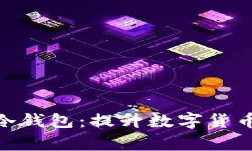 如何有效观察Tokenim冷钱包：提升数字货币资产安全性的终极指南