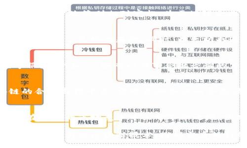 区块链合规指南目录表：确保合规运营的关键步骤

区块链, 合规指南, 目录表, 运营合规, 法规遵从/guanjianci

引言：为何区块链合规至关重要
在当今快速发展的数字经济时代，区块链技术以其独特的去中心化、安全性和透明性吸引了越来越多的企业和个人。然而，伴随着技术的爆炸性增长，各国政府和监管机构也开始聚焦于如何对这一领域进行有效监管和合规管理。在这背景下，企业必须了解并遵循相关的法规，以确保合规运营，避免潜在的法律风险。

区块链合规的基本概念
区块链的合规不仅仅是遵循现有法律法规，更是创建一个可持续的业务模型。合规的定义涉及多个方面，包括金融监管、数据保护、反洗钱法规、税务合规等。企业在设计区块链解决方案时，需要考虑这些因素，并将其纳入战略规划中。比如，某区块链初创企业在推出其ICO（首次代币发行）时，就被迫重新设计其代币经济模型，以确保与当地金融监管机构的要求保持一致。

合规指南的必要性
合规指南如同一把钥匙，帮助企业有效地导航复杂的监管环境。无论是初创公司还是成熟企业，制定和遵循合规指南不仅能够保护企业自身的利益，还能够提升消费者和投资者的信任度。比如，某知名加密货币交易所由于未能有效遵循反洗钱法规，被迫支付高额罚款，甚至影响了其市场声誉。这一事件充分说明，建立健全的合规体系对于企业生存和发展的重要性。

区块链合规指南的关键组成部分
1. **法律法规研究**：企业需要密切关注所在国家或地区的法规变化，确保在技术研发和业务运营过程中不触犯法律。例如，欧盟的GDPR（通用数据保护条例）对如何处理用户数据提出了严格要求，所有相关企业必须在使用区块链时充分考虑数据隐私问题。
2. **风险评估**：企业应当定期进行风险评估，识别潜在的法律风险和合规挑战。通过定期审查和更新合规策略，企业可以在问题出现之前采取相应的预防措施。
3. **合规培训**：员工是合规管理体系中不可或缺的一部分。定期的合规培训可以提高员工对法规的认识，从而减少合规风险的发生。例如，某大型金融机构通过为员工提供合规培训，成功降低了因工作人员误操作导致的法律风险。
4. **监测与审计**：建立监测和审计机制，确保合规措施的有效实施。例如，某生命周期管理型区块链项目通过引入第三方审计机构，对其合规流程进行定期审查，从而增强了透明度和可信度。

区块链合规的国际趋势
各国对区块链技术的监管政策和合规要求存在很大差异。在美国，证券交易委员会（SEC）对加密货币和区块链项目的监管相对严格，而在一些其他国家，如新加坡和瑞士，监管政策则相对宽松，为区块链企业的创新提供了更大的空间。理解这些国际趋势可以帮助企业更好地制定全球市场策略。

成功案例分享
在众多的区块链企业中，某些公司因其出色的合规策略而脱颖而出。比如，以太坊作为智能合约的先驱，始终关注与政府的关系，积极进行合规创新，为区块链技术的发展打下了良好的基础。同时，以太坊也通过各种社区活动向开发者宣传合规的重要性，在这个过程中，他们建立了良好的公众信任，推动了自身网络的成长。

挑战与机遇并存
尽管合规带来了诸多挑战，但同时也为企业创造了新的商业机会。在区块链合规领域，提供咨询服务的公司正在崛起，为企业提供合规方案设计、风险评估、法规解读等服务。例如，一些专门从事合规咨询的公司，通过帮助客户遵守复杂的法律法规，从中获得了可观的市场份额。

未来展望：区块链与合规科技的结合
未来，区块链技术有望与合规科技（RegTech）深度结合。通过利用智能合约和数据分析技术，可以自动化合规流程，提高合规效率。例如，某些公司正在研发基于区块链的合规监控平台，实时监测企业的合规情况，实现主动合规管理。随着技术的进步，合规将变得更加简便和高效。

总结：合规是长期成功的基石
在区块链技术不断演变的时代，合规管理将成为企业可持续发展的重要基石。无论是科技企业、金融机构还是传统行业，只有深入理解合规的重要性，并付诸实践，才能在激烈的市场竞争中立于不败之地。因此，建立系统的区块链合规指南，结合法规的动态变化，不仅能提升企业的市场信誉，更能为未来的发展打下坚实的基础。

总之，区块链合规是一个复杂但极具价值的领域。在设计合规战略时，企业需综合考虑各种因素，通过系统化的方法来应对可能面临的挑战。借助合规指南，企业将更有信心地驾驭区块链技术，推动自身的持续发展。
