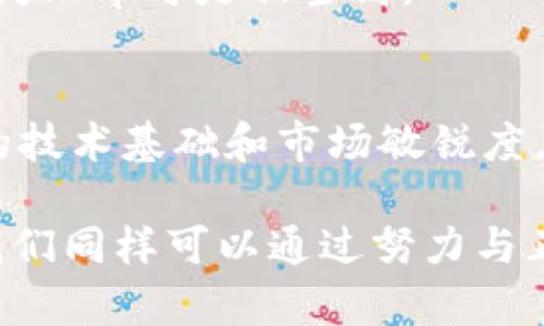 在币圈和区块链行业，求职的故事充满了机遇与挑战。许多人怀揣着对技术的热爱，希望能够在这个快速发展的领域找到自己的位置。这里有一些相关段子，不但反映了行业的特点，还可以让人会心一笑。

段子一：面试的“Crypto”时刻
小王面试一家区块链公司的技术岗位。面试官问：“你能简单解释一下区块链的核心概念吗？”
小王信心满满：“当然可以，区块链就像一个账本，所有人都能看到，但谁也不能篡改。”
面试官点点头：“不错，那你知道我们这家公司在做什么吗？”
小王愣了愣：“这个……我知道它在‘链’上。”
面试官露出无奈的微笑：“你知道我们是做供应链管理的吧？”
小王瞬间意识到自己只了解了一个概念，却没有深入了解行业。这时候，他思考，要在币圈立足，光有热情还是不够的。

段子二：自我介绍中的“拖延症”
小李参加了一个区块链行业的交流会，会上有个别的求职者自我介绍时说：“我从大学时期就开始研究区块链，后来连续参与了多个项目，积累了丰富的经验。”
小李想了想，在心里苦笑：“我从大学时期就开始看白皮书，但至今还没参与过项目。”
这时候，旁边的朋友看着他低下了头，悄声说：“自我介绍不是要夸大其词，是要诚实！”
小李深吸了一口气，站起来说：“大家好，我是小李，喜欢区块链，但还在学习中，希望能在这里找到志同道合的朋友。”
在币圈求职，有时候诚实比夸大其词更能打动人心。

段子三：投简历的“气量”
小张在找工作，他投了简历给十多家区块链公司。结果都没有回复，他感到有些沮丧。
他向朋友吐槽：“我真是为这个行业倾尽所有，连简历都写得像个白皮书！”
朋友笑着说：“那你的简历不就像智能合约一样，复杂又难懂吗？”
小张想了想，决定把自己的简历简化，直接明了地表达自己的技术能力和项目经历。
结果，再次投简历时，他的回复率明显提高。通过这次经历，他懂得，要想引起关注，直截了当的表达反而更受欢迎。

段子四：薪资谈判的“妙计”
小赵收到了一家区块链公司的offer，他觉得薪资不太满意，便准备去谈判。他的朋友告诉他：“不如用一些行业内的分析数据来帮你提升筹码。”
小赵认真准备，列出了相似职位的薪资范围，甚至包括了一些行业研究报告的引用。谈判时，他抬起头，自信地表达：“我的能力与市场需求匹配，我希望薪资能够反映出来。”
面试官听后点头称赞：“不错，你对自己的价值评估得很准确。”最终他获得了一个满意的薪资。
这个过程让小赵意识到，准备充分、数据支持的谈判能够让自己获得更多的利益。

段子五：职场中的“区块链兄弟情”
在币圈，很多同事都是抱团取暖，互帮互助的关系。小杨的一位同事在他之前成功入职了一家大公司，他想着要向他请教。“你可以把我引荐给你们的HR吗？”小杨问。
同事笑着回答：“当然，可以给你推荐，但你要先做好准备哦，面试很严格！”
小杨半开玩笑地说：“只要不是让我自己编码就行！”
最终，小杨通过了面试，他感叹：“在这个圈子里，朋友的帮助无疑是最大的助力。”
在区块链这一行业，良好的网络和人际关系显得尤为重要，有时候一个推荐就能改变职业生涯的轨迹。

段子六：创业梦想的现实检查
小马在币圈创业的梦想十分坚定，而他的朋友则显得有些谨慎：“你确定自己能承受创业的压力吗？区块链项目的失败率可是相当高。”
小马笑着说：“我准备好了一举成名的计划，毕竟现在是火热的‘区块链 ’时代。”
朋友摇摇头：“梦想是美好的，现实是残酷的，创业前不如先加强一下自己的技术能力和市场调研。”
经过几番思考，小马决定参与几项项目实操，先积累经验，再考虑创业。他认识到，光有激情是不够的，还需要扎实的技术基础和市场敏锐度。

这些段子不仅展现了求职者的心态与挑战，也让我们反思在快速发展的币圈环境中，纵使面临各种困难与竞争，我们同样可以通过努力与正确的姿态，找到自己的位置。希望每一位在币圈打拼的人都能收获成功，同时也记得享受这一旅程的每一个瞬间。