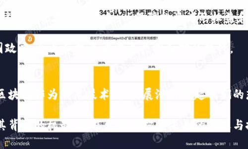 比特币和区块链是近年来备受关注的两个名词，它们在金融科技、投资、以及日常交易中都产生了巨大的影响。接下来，我将详细阐述它们的含义及其背后的技术原理。

比特币是什么？
比特币是一种数字货币，由中本聪（Satoshi Nakamoto）于2009年提出。作为第一个去中心化的虚拟货币，比特币基于区块链技术，允许用户在没有中央银行或单一管理机构的情况下进行交易。它的设计目标是去除中介，实现点对点的交易，这样可以降低交易成本和速度。

对于许多人来说，比特币不仅是一种交易媒介，更是一种投资工具。特别是在过去的几年中，比特币的价格经历了巨大的波动，吸引了大量投资者。有人将其视为“数字黄金”，因为其供给量被设定为2100万枚，具有抗通胀的特性。

区块链技术的基本概念
区块链是一种分布式账本技术，能够安全、透明地记录交易信息。它的核心在于将数据分成一个个“区块”，这些区块通过加密算法链接在一起，形成一个线性链条。这种结构使得任何对交易数据的更改都需要修改整个链条，这在结果上增强了数据的安全性与可靠性。

在区块链网络中，每个参与者（即“节点”）都拥有一份完整的账本副本。当新的交易被发起时，网络中的节点会对其进行验证，确保其合法性。在经过验证后，交易信息会被添加到区块中，等待被加入到账本的链条上。由于每个节点都持有完整的账本副本，所以篡改交易数据几乎是不可能的，从而实现了去中心化的信任机制。

比特币与区块链的关系
比特币是区块链技术的第一次成功应用，但区块链的应用范围远不止比特币。除了数字货币，区块链技术还可以用于供链管理、身份验证、智慧合约等多种领域。例如，在供链管理中，区块链可以用来追踪商品的来源，确保其真实性和质量；在身份验证方面，区块链可以提供一个不可篡改的身份记录，从而降低网络诈骗的风险。

比特币的优势与风险
很多人投资比特币是因为它带来的高收益潜力。比如，在某些时候，比特币的价格在短短几个月内翻了几倍。另一方面，比特币的去中心化特性使得用户无需将财务信息交给银行或其他金融机构，这在某种程度上提供了更高的隐私保护。

然而，值得注意的是，比特币投资风险也相当高。比特币市场存在着极大的价格波动性，一夜之间价值可能大幅升降。此外，比特币于其初期也曾多次遭到黑客攻击，用户资产遭受偷窃的事件时有发生。 

区块链的潜在应用场景
不仅是比特币，区块链技术的潜力在很多行业中都得到了应用。比如，在医疗领域，可以利用区块链技术存储病人的医疗记录，提高数据传输的安全性。同时，数据一旦记录在区块链上，就无法被篡改，这让医疗数据的真实性得到了保证。

在金融行业，许多银行和金融机构也开始探索区块链技术的应用。通过去中心化的系统，这些机构能够提高交易效率，降低跨境交易的成本。这种跨境支付也将变得更加快捷，以前需要几天时间的交易现在可能在几秒钟内完成。

对未来的展望
随着比特币和区块链技术的发展，许多国家的政府和监管机构也开始关注这一领域。一方面，区块链技术的创新带来了大量的投资机会；另一方面，相关的法律法规也在逐步完善，以保障投资者的权益和市场的稳定。

未来，比特币和区块链技术可能会在更多领域内获得应用，甚至改变我们传统的商业模式。同时，如何平衡创新与风险，促进区块链技术的健康发展，将是各国政府、企业和投资者需要共同面对的挑战。

个人见解和总结
作为一个普通的数字货币投资者，我个人认为，比特币的核心吸引力在于其去中心化与有限供应特性，这使得它在一些人眼中成为了一种新形式的资产。而区块链作为底层技术，其发展潜力远超我们的想象，未来可能会对整个经济体系产生深远的影响。无论是投资还是技术应用，保持开放的心态，认真研究，是我们在这个迅速变化的领域中立足的最佳策略。

综上所述，比特币和区块链不仅是金融领域的两个重要概念，它们还展示了科技与经济发展的深刻联系。通过对这两者持续的研究与探索，我们不仅能理解其背后的机制，还能更好地把握未来的机遇与挑战。