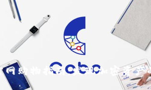 Tokenim官网购物指南：发现加密资产的无限可能