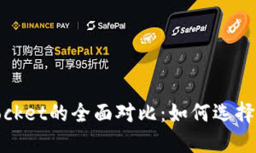 Tokenim与TokenPocket的全面对比：如何选择适合你的加密钱包？