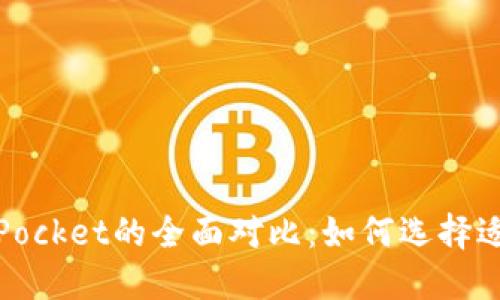 Tokenim与TokenPocket的全面对比：如何选择适合你的加密钱包？