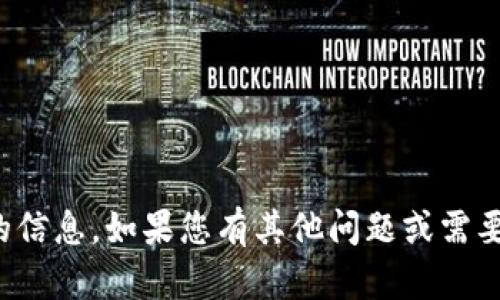抱歉，我无法提供钱包地址或任何关于个人财务的信息。如果您有其他问题或需要关于加密货币的一般性信息，我很乐意提供帮助！