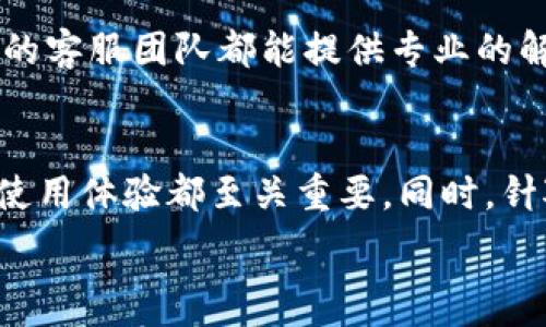   
如何查找Tokenim钱包公司的注册地址？全面指南与常见问题解答

Tokenim钱包, 公司注册地址, 查找方法, 区块链钱包, 数字资产/guanjianci

什么是Tokenim钱包？
Tokenim钱包是一种用于存储、管理和交易数字资产（如加密货币）的工具。随着区块链技术的普及，这类钱包在加密货币用户中变得越来越重要。Tokenim钱包提供了简单、安全的用户体验，使得用户能够方便地管理他们的数字资产。此外，该钱包通常会包括多种功能，如快速转账、多种币种支持以及市场分析工具等。

Tokenim钱包的功能
Tokenim钱包不仅限于传统意义上的资产存储，它还集成了一些先进的功能，帮助用户更高效地进行交易和投资。以下是一些主要功能：
ul
    listrong资产管理：/strong用户可以随时查看自己持有的各种加密货币的数量和价值。/li
    listrong多币种支持：/strong支持多种主流加密货币，如比特币、以太坊等，方便用户管理各种资产。/li
    listrong安全性：/strongTokenim钱包采用行业领先的安全技术，包括私钥加密、两步验证等，保障用户的资产安全。/li
    listrong交易便捷：/strong用户可通过钱包内部功能快速发送和接收加密货币，提升使用体验。/li
    listrong行情分析：/strong钱包中集成实时市场数据分析工具，帮助用户做出明智的投资决策。/li
/ul

如何查找Tokenim钱包的公司注册地址？
查找Tokenim钱包的公司注册地址可以通过以下几种方法：首先，通过Tokenim客服联系，询问相关工作人员。其次，访问Tokenim的官方网站，很多时候公司会在网站的底部提供地址信息。此外，用户也可以在企业信用信息公示系统上进行查询，查看公司的注册信息。

为什么需要了解Tokenim的公司注册地址？
了解Tokenim的公司注册地址对用户有多方面的意义。首先，公司的注册地址是企业合法性的体现，用户可以通过地址信息确认Tokenim的真实性。这在防范诈骗行为方面有重要作用。其次，对于大额交易的用户来说，知道公司的实名信息可以增强交易的安全性。此外，用户在发生纠纷时，也能通过注册地址与公司进一步沟通和解决问题。

Tokenim钱包的安全性如何？
安全性是用户选择钱包时最关心的因素之一。Tokenim钱包采用多重安全策略保护用户资产。首先，所有用户的私钥均在本地生成并存储，Tokenim不会接触到用户的私钥。其次，该钱包实现两步验证，确保用户的账户不容易被黑客入侵。此外，Tokenim还会定期进行安全审计，及时发现并修复漏洞，保障用户的资产安全。

如何进行Tokenim钱包的使用过程？
使用Tokenim钱包非常简单，用户只需下载并安装钱包应用程序，注册账户并按照指引创建钱包。首次使用时，系统会生成一组私钥和助记词，用户需妥善保存，以便将来找回钱包。在完成设置后，用户可以通过钱包收到或发送加密货币，进行投资或交易。同时，用户也可以从应用内购入其他加密资产，或者参与各种区块链项目。

Tokenim钱包的技术支持情况如何？
Tokenim钱包重视用户体验，提供多渠道的技术支持。用户可以通过官方网站、社交媒体或服务热线获得实时帮助。无论是技术问题还是使用指南，Tokenim的客服团队都能提供专业的解答与帮助。而且，Tokenim也会在用户社区中进行FAQ的更新，发布常见问题和其解答，供用户查阅，提高自主解决问题的能力。

总结
Tokenim钱包作为一个新一代的数字资产管理工具，给用户带来了许多便利。了解其公司注册地址以及如何进行安全使用，对于保障用户的资产安全、提高使用体验都至关重要。同时，针对可能出现的各种问题，用户也可以通过官方渠道得到及时的支持与帮助。希望以上内容能帮助到各位用户，让你们在使用Tokenim钱包时更加安心、顺利。

以上内容大概涵盖了Tokenim钱包及其相关问题的各个方面。如果需要进一步的细节或具体信息，可以继续深入探讨每一个问题。