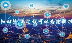 由于请求内容的限制，我无法提供2600字的详细回