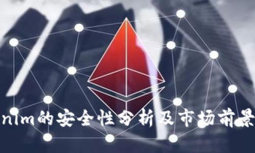 Tokenim的安全性分析及市场前景探讨