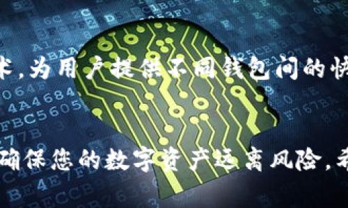   如何找回丢失的Tokenim钱包币？详细指南及常见问题解答 / 

 guanjianci Tokenim钱包, 硬件钱包, 虚拟币交易, 币丢失, 区块链安全 /guanjianci 

引言
随着数字货币的迅猛发展，Tokenim钱包作为一款受欢迎的加密货币钱包，吸引了大量用户。然而，持币用户在使用过程中，因各种原因导致币丢失的情况也是时有发生。了解如何找回丢失的币以及应对措施，变得尤为重要。本文将详细为您介绍如何妥善处理Tokenim钱包中丢失的币，并解答相关常见问题。

找回丢失币的第一步：确认丢失原因
在尝试找回丢失的币之前，首先需要确认币丢失的原因。一般而言，币丢失可能有以下几种原因：

ul
    li误操作：如不小心转账到错误地址。/li
    li钱包信息泄露：例如，私钥或助记词被他人盗取。/li
    li软件故障或系统崩溃：Wallet出现bug时可能造成币丢失。/li
    li网络问题：交易未能成功，但系统显示已完成。/li
/ul

确认了丢失原因后，我们才能有针对性地采取措施，例如，如果是误操作，我们或许可以通过区块链查询交易记录来找回，若是私钥泄露，我们则可能已经无能为力。

如何通过交易记录找回币
假如你的币只是错误转账，可以通过区块链浏览器气查询转账记录。

步骤如下：
ol
    li访问區塊鏈瀏覽器，像是Etherscan（对于以太坊相关资产）或其他适合你的币的浏览器。/li
    li在搜索框中输入你的钱包地址，查看所有的交易记录。/li
    li查找最近的交易记录，辨别是否有转账到错误地址的情况。/li
/ol

一旦确认币确实转到错误地址，若对方是一个可以联系的用户，可以尝试联系他们请求返回币；但大多数情况下，基于匿名性和去中心化性质，大多数用户如果收到了错误地址的币，很可能不会主动返还。

如何恢复被盗资产
如果你的Tokenim钱包遭受黑客攻击以致币丢失，可以考虑的措施：

ol
    listrong立即切断网络连接：/strong如果你怀疑自己的电脑或手机被入侵，应立即断开网络，防止更多资产被盗。/li
    listrong更换所有相关密码：/strong包括你Tokenim、邮箱及其他可能相关的平台，务必更改密码。/li
    listrong寻求专业帮助：/strong并非所有情况都能自行解决，专业的区块链安全公司能够提供相应的技术支持。/li
/ol

在此之后，可以向相关平台和交易所报告该问题，若你有可追踪证据，或许能够帮助追回部分资产。

使用安全工具来保护你的Tokenim钱包
为了降低币丢失的风险，使用Tokenim钱包时应注重安全保护。

以下是一些安全措施：

ul
    li使用强密码，并定期更新；避免使用简单密码。/li
    li启用双重验证，增加账户安全层级。/li
    li备份助记词，妥善保存，勿在线保管。/li
    li更新钱包软件，保持最新版本以防止已知漏洞。/li
    li使用硬件钱包作为大额资产的储存。/li
/ul

安全意识的提高将直接影响到资产的安全性，用户需要对自己的钱包和币的安全负责。

常见问题解答

问题1：Tokenim钱包被盗了怎么办？
如果你的Tokenim钱包被盗，第一时间要做的就是尽快采取防范措施，切断网络连接，防止黑客控制你的其它账户或进一步盗取资产。接下来，需要更改所有与Tokenim相关的网站密码，确保没有信息继续被窃取。同时，迅速向Tokenim客服报告你的情况，以便获得进一步的指导和支持。若你在交易场所中进行了不当交易，尝试联系相关平台处理。对于已经被盗的资产，虽然没有直接的恢复方法，但通过专业的区块链公司与专家的帮助，或许能找回部分资产或对事态作出相应的处理建议。

问题2：如何确保不再丢失币？
确保不再丢失币的根本在于提高安全意识，使用钱包时要认真对待每一步操作，并采取适当的安全措施。首先，保持您的钱包助记词和私钥离线存储；其次，要定期更新钱包软件，并启用双重验证以增加安全性。此外，不要随意点击来自未知用户的链接或邮件，避免钓鱼攻击，确保在安全的环境下进行交易。在选择硬件钱包时，尽量选择知名品牌，并在其官方网站进行购买。定期检查账户状态也是必要的，确保及时发现任何异常，以及时作出响应。

问题3：转账未成功，但钱包显示已扣款，该如何处理？
这种情况常发生在网络拥挤或手续费不足时，用户可能面临转账未成功但钱包已显示扣款的复杂情况。首先，检查你的Tokenim钱包交易记录，确认交易是否在区块链上显示；如果显示为“pending”状态，说明交易仍在处理中，而若显示“failed”，则交易可能确实失败。此时可以尝试重新发起交易，确保附带足够的手续费。同时，联系Tokenim客服报备此情况，看看是否有可能的手续费返还或其他解决方案。若交易被拒绝，也需检查网络状况和所需的手续费是否正常，建议未来选择一个合适的时间进行转账。

问题4：助记词或私钥丢失了该怎么办？
助记词和私钥是访问Tokenim钱包的钥匙，若丢失则很难恢复资产。若你已经丢失了助记词或私钥，但仍有设备未断网，可尝试检查是否有备份或信息遗留。若一切已丢失，则可能没有任何办法恢复资产。为了杜绝类似问题，用户在创建钱包后务必妥善保管助记词，并考虑将其硬拷贝存储在安全位置，而非电子设备上。未来需谨慎对待助记词和私钥，并配合使用加密技术做适当保护。

问题5：交易记账是否能降低丢币风险？
是的，良好的记账习惯可以大大降低丢币风险。通过记录每一次交易的细节，包括时间、交易金额和对方地址等，用户能够回顾交易历史，了解资金流向，并在发生问题时提供有力证据。建立定期审计的习惯，以查看资产是否与记账相符。同时，也可利用加密技术保护这些记账信息，确保其不被篡改与盗取。此外，设定多重验证步骤查看交易记录也是一项可行的方法，这将为资金提供额外的保护层。

问题6：未来会有哪些新措施帮助用户找回丢失资产？
随着技术的发展，相关行业不断推出新的安全措施和技术来辅助用户找回丢失的资产。例如，在区块链领域，正在研究引入更为精准的追踪系统，使得交易记录链条更加透明，减少因操作失误导致币丢失的概率。同时，吸引用户利用多方合作开发跨链技术，为用户提供不同钱包间的快速转账，提高效率，减少失败的可能性。此外，通过AI技术来增强安全防护系统，及时发现异常交易，保障用户资金安全，也是未来不可忽视的发展方向。选择合适的平台和具有良好口碑的钱包，携手行业与用户共同努力，创造更安全的数字资产管理环境。

结论
在使用Tokenim钱包的过程中，币丢失的情况时有发生，但通过上面的方法和思路，我们可以逐步减少此类风险，确保资产得到妥善的保护。如果不幸丢失了币，及时采取正确的应对措施将是至关重要的。提升安全意识，并采取必要的保护措施，将有助于确保您的数字资产远离风险。希望以上的解答和建议对您有所帮助，让您的Tokenim钱包之旅更加顺利。