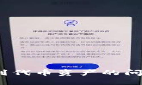 如何解决Tokenim看不到代币资产的问题：全面详解与解决方案