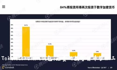 : Tokentokenim钱包：免费的数字货币管理工具