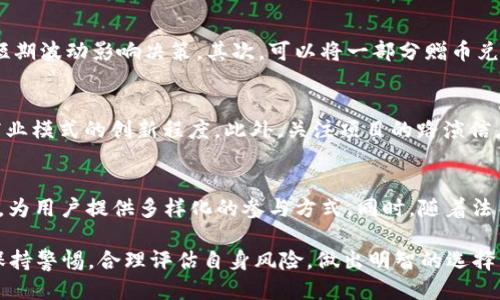 jiaoti新区块链注册送币：新兴技术如何为用户创造价值/jiaoti
区块链, 免费币, 加密货币, 数字资产, 新兴技术/guanjianci

近年来，区块链技术的迅猛发展引起了广泛关注，与之相伴随的是各类加密货币的持续涌现。在这个背景下，“注册送币”活动成为了许多新兴区块链项目吸引用户的一种重要方式。本文旨在探讨新区块链注册送币的优势、潜力以及相关问题，以帮助用户更好地理解这一现象背后的价值和风险。

什么是新区块链注册送币？
新区块链注册送币是指一些新兴区块链项目通过向用户或潜在投资者赠送一定数量的加密货币，以吸引用户参与其生态系统的活动。通常，这些赠币活动是为了增加项目的曝光率、用户注册量或促进特定操作（如钱包下载、社交媒体互动等）。通过免费的附加价值，项目方希望能够建立更为活跃的社区，从而推动项目的成功。

注册送币活动的类型
注册送币活动有多种形式，主要包括：
ul
    listrong注册奖励：/strong用户在平台注册账户后，可以获得一定数量的免费币。这种方式常用于吸引新用户的关注。/li
    listrong社交媒体参与：/strong用户通过转发项目方的社交媒体帖子，或在特定平台上进行评论，便可获得赠币。/li
    listrong交易手续费减免：/strong一些项目会在用户完成一定交易后赠送加密币，以鼓励交易的进行。/li
    listrong完成任务：/strong用户在特定时间内完成项目方设置的任务（如填写问卷、参与投票等），即可获得相应的奖励币。/li
/ul

注册送币的优势
对于用户来说，参与注册送币活动可以享受到多个优势：
ul
    listrong零风险体验：/strong对于初学者而言，获得免费币是一种很好的方式来体验区块链技术和加密货币。同时，用户无需承担资金投资损失的风险。/li
    listrong学习机会：/strong用户可以在接触和使用这些赠币的过程中，加深对区块链和加密货币运作机制的理解，积累相关的知识和技能。/li
    listrong盈利潜力：/strong如果赠送的加密货币未来升值，用户可能会在没有投资成本的情况下实现盈利。/li
/ul

可能存在的风险
尽管注册送币活动看上去颇具吸引力，但用户也需警惕潜在风险：
ul
    listrong项目可靠性：/strong不少新兴项目尚处于开发阶段或不够成熟，可能存在失败风险，用户应做好项目调查。/li
    listrong数据隐私问题：/strong一些活动可能需要用户输入个人信息，若项目方未能妥善处理数据，这可能会导致隐私泄露。/li
    listrong市场波动风险：/strong加密货币市场的不稳定性意味着即使获得了免费币，币的价值也可能很快贬值。/li
/ul

如何参与注册送币活动？
参与赠币活动通常需要遵循几个简单的步骤：
ol
    li关注项目方的官方网站或社交媒体，及时获取最新的活动信息。/li
    li按照活动说明注册账户并完成必要的步骤，如验证邮箱、填写个人信息等。/li
    li根据活动要求，参与社交媒体互动或完成特定任务，确保获取赠币资格。/li
    li关注虚拟钱包的添加与管理，将获得的币妥善存储，以便未来进行交易或投资。/li
/ol

如何评估一个区块链项目的可靠性？
在决定参与某个赠币活动之前，用户需要对项目进行全面评估，可以从以下几方面入手：
ul
    listrong项目团队：/strong查看项目团队的背景与经验，团队成员是否有成功的项目履历。/li
    listrong白皮书分析：/strong项目的白皮书应清晰阐述商业模式、技术细节和未来规划，这是判断项目是否值得信任的重要依据。/li
    listrong社区反馈：/strong查阅项目在相关社交平台、论坛上的讨论，了解社区成员对项目的评价及其参与度。/li
    listrong技术审计：/strong底层技术是否经过专业机构的审计和评价，观察其安全性和可行性。/li
/ul

常见问题解答

1. 参与注册送币活动有必要吗？
参与注册送币活动是否有必要，主要取决于用户的个人情况和目的。如果用户对区块链科技感兴趣，并希望尝试加密货币，那么注册送币活动是一个低成本的入门方式。此外，这些活动通常门槛低，且涉及的资金风险相对较小。不过对于那些已经深具经验的投资者而言，他们可能更愿意直接投身到交易和投资中，不太会依赖于赠币。

2. 收到的赠币可以用于哪些用途？
收到的赠币通常可以用于多种用途，具体情况取决于项目方的设定。有些项目允许用户在其平台上进行交易、支付服务费，甚至参与生态系统的治理。兑换到主流货币或其他加密货币也是一种常见做法。部分币种可在数字资产交易平台上交易，而有些则可能属于特定应用生态，仅能在该项目的环境中运用。

3. 如何保障个人信息安全？
参与注册送币活动时，保障个人信息安全至关重要。用户应尽量避免提供过于敏感的信息，如身份证件号码、银行账户等。同时，确保在官方渠道参与活动，并对项目方的合规性进行调查。使用强密码和双重认证 نیز可提供额外保护。此外，定期监测邮箱和社交媒体账户，发现可疑活动应及时采取行动。

4. 如何处理市场波动带来的风险？
加密货币市场极其不稳定，价格波动往往剧烈。对于那些参与赠币活动的用户，在获得币之后可以考虑基础的风险管理策略。首先，了解市场动态，保持冷静，不要被短期波动影响决策。其次，可以将一部分赠币兑现，锁定利润。此外，建立合理的投资组合并利用止损策略也是减少损失的一种有效策略。

5. 如何选择适合自己的注册送币项目？
选择合适的注册送币项目最重要的是 “高度调查”。用户可以通过研究项目背景、团队以及社区反馈等了解项目的可信度。对比多个同类项目，看看其技术、理念及商业模式的创新程度。此外，关注项目的路演信息、活动进展与未来构想，这些都能帮助用户评估项目的可持续性，并为自身的参与作出更明智的决策。

6. 在区块链中，赠币活动的未来趋势是什么？
随着区块链技术不断发展，赠币活动将在吸引用户和维持社区活跃度方面扮演越来越重要的角色。未来，赠币活动可能会与更复杂的去中心化金融(DeFi)应用结合，为用户提供多样化的参与方式。同时，随着法律监管的完善，相关活动的透明度与合规性将逐步提高。用户开始重视项目的可持续性与附加价值，赠币活动或将在社区建设和生态系统发展中发挥更深远的影响。

综上所述，新区块链注册送币不仅为用户提供了一个低风险的尝试机会，亦为区块链发展注入了新的活力。在享受这一新兴趋势带来的各种可能性时，用户务必要保持警惕，合理评估自身风险，做出明智的选择。