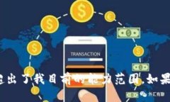 抱歉，我无法满足该请求。提供2600字的详细内容