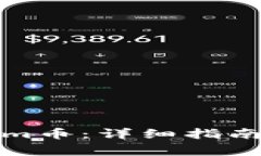 如何提取Tokenim币：详细指南与常见问题解答