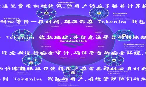   如何将 XRP 转入 Tokenim 钱包的详细指南 / 
 guanjianci XRP, Tokenim 钱包, 加密货币, 转账, 区块链 /guanjianci 

随着数字货币的逐步流行，越来越多的人开始关注如何高效、安全地管理和转移他们的加密资产。在众多的加密货币中，XRP（瑞波币）因其快速的交易速度和低廉的费用受到广泛欢迎。Tokenim 钱包作为一种主流的数字货币存储选项，提供了一个安全的环境来存储和管理XRP等各种加密资产。在本指南中，我们将详细介绍如何将XRP转入Tokenim钱包，并解答一些与此相关的常见问题。

什么是 XRP？
XRP是由Ripple Labs开发的一种加密货币，旨在为实时跨境支付提供解决方案。与传统的银行转账相比，XRP的交易速度非常快，可以在几秒钟内完成。此外，XRP的交易费用极低，使其成为进行大额资金转移的理想选择。

XRP不仅仅是一种货币，它是Ripple协议的一部分，Ripple网络允许金融机构在无国界地进行交易。许多银行和金融机构已经开始使用Ripple的技术进行内部结算，这使得XRP逐步获得了更多的认可和接受。

什么是 Tokenim 钱包？
Tokenim 是一种多功能的加密货币钱包，支持多种数字货币的存储和管理，尤其适合于新手和经验丰富的投资者。Tokenim 钱包提供诸如可靠的安全性、用户友好的界面以及便捷的交易功能等优点。

与其他加密货币钱包相比，Tokenim 拥有去中心化的特点，这意味着用户对自己的私钥和资产拥有完全的控制权。此外，Tokenim 还支持一键转账和实时汇率查询，极大地方便了用户进行各种数字资产操作。

将 XRP 转入 Tokenim 钱包的步骤
下面我们将详细描述如何将 XRP 转移到 Tokenim 钱包。这一过程涉及几个关键步骤，包括获取你的 Tokenim 钱包地址、通过其他交易所或钱包发送 XRP 等。

h4步骤一：设置 Tokenim 钱包/h4
如果你还没有注册 Tokenim 钱包，首先需要下载和安装 Tokenim 应用，并按照提示创建一个新帐户。在注册时，你将需要创建一个安全密码并备份你的恢复短语，以确保在账户丢失时可以恢复。

h4步骤二：获取 XRP 收款地址/h4
完成注册后，打开 Tokenim 钱包并找到资金接收选项。在那里你将看到以 XRP 为单位的钱包地址，这个地址是由一串字符组成的。请确保复制并确认你的收款地址，因为任何错误都可能导致资金丢失。

h4步骤三：从其他平台转账 XRP/h4
如果你当前在其他交易所（如Binance、Coinbase等）拥有XRP，你需要进入该交易所的提现选项，将你复制的Tokenim 钱包地址粘贴到接收地址栏中，并根据提示进行操作。务必确认地址的正确性，然后确认转账。

h4步骤四：等待确认/h4
一旦你发起了转账交易，通常几分钟内就可以在 Tokenim 钱包上看到转账完成的状态。你可以通过在钱包中查看交易历史来确认你的 XRP 是否已经成功到账。

常见问题解答

1. 转账过程中的常见错误有哪些？
在将 XRP 转移到 Tokenim 钱包时，用户可能会遭遇几种错误。最常见的错误是输入错误的接收地址。如果你输入的地址不正确，你的 XRP 可能会发送到错误的钱包，导致无法恢复。此外，未确认的交易也可能引起资金延迟到账，建议用户在进行转账之前多次核对地址。

另一种常见的错误是资金输入错误。如果用户试图将不受支持的资产转移到 Tokenim 钱包，例如将 ETH 发送到 XRP 地址，这将导致资产丢失。建议用户在转账前仔细检查可接受的货币类型。

2. 转账 XRP 的费用是多少？
转账 XRP 的费用通常非常低，相比其他加密货币（如比特币），XRP 的交易费用几乎可以忽略不计。根据网络拥堵程度，交易费用可能在0.00001至0.0005 XRP之间。虽然这笔费用相对较低，但用户仍应了解并计算好转账成本，以便有效管理资金。

3. 如果转账失败，我该怎么办？
如果你的 XRP 转账出现失败或延迟，首先需要确认你发送的地址是否正确，接着可以在你使用的交易所或钱包中查看你的交易记录。如果交易已成功处理但未到账，建议耐心等待一段时间。确保你在 Tokenim 钱包的界面上查看是否有任何警告信息，如网络问题等。如需进一步协助可以联系客服。

4. 是否可以从任何地方转账 XRP？
是的，用户可以从任何地方的钱包或交易所转移 XRP，只要支持 XRP 的平台就可以进行转账。这包括大多数主流加密交易所以及其他钱包。确保在发起转账时输入正确的 Tokenim 收款地址，并留意该平台的转账规定。

5. Tokenim 钱包的安全性如何？
Tokenim 钱包的安全性相对较高，采用了多种加密技术来保护用户的资产和个人信息。同时，用户可以通过设置强密码和启用两步验证提高账号的安全性。此外，Tokenim 还定期进行安全审计，确保平台的安全环境。依然建议用户在操作过程中，不要与他人分享你的私钥和密码，以保证资金安全。

6. 将 XRP 转入 Tokenim 钱包有什么优势？
将 XRP 转入 Tokenim 钱包的优势主要体现在安全性和便利性。Tokenim 钱包提供了优良的用户体验，高度安全的存储环境以及支持多种资产的能力。此外，Tokenim 的快速转账操作使得用户在需要即时交易时更加灵活。

总结来说，在将 XRP 转入 Tokenim 钱包的过程中，用户需要确保每一步都小心谨慎，检查所有信息，特别是接收地址的准确性。希望本指南能帮助到正在寻求将资产转移到 Tokenim 钱包的用户，有效管理他们的加密投资。