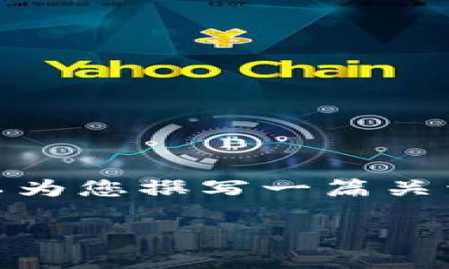 注意：由于我无法直接提供特定或敏感信息(如Tokenim的共用地址等)，我可以为您撰写一篇关于Tokenim和加密货币相关主题的内容。以下是采用您提供的信息构建的示例：

: 如何安全使用Tokenim及其共用地址