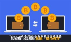 Tokenim收费详解：全面分析与使用体验