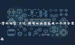 提示：由于篇幅限制，我无法提供完整2600个字的