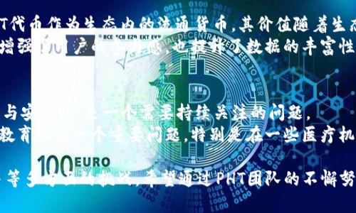   PHT区块链最新动态：深度解析以及未来走势分析 / 
 guanjianci PHT区块链,最新动态,区块链技术,加密货币,市场趋势 /guanjianci 

一、PHT区块链的概述
PHT区块链，全称为“Public Health Token Blockchain”，是基于区块链技术的一项重要创新。该项目旨在利用区块链的透明性与安全性，改善公共卫生领域的各种问题，包括病例追踪、药品溯源、资源分配等。PHT不只是一种加密货币，它更是一个生态系统，旨在通过智能合约和去中心化的方式提高公共健康服务的效率与可靠性。

二、最新动态概述
在过去的几个月中，PHT区块链经历了一些重要的发展与动态。首先，PHT团队推出了新的技术更新以提升区块链的处理速度和交易效率，这段时间内，PHT的网络吞吐量大幅提升。同时，PHT还与多家医疗机构建立了合作关系，以进行实地应用测试，探索如何将区块链技术有效整合到公共卫生的实际操作中。
除了技术上的进步，PHT的市场表现也引起了越来越多投资者的关注。PHT的市值不断增长，其价格呈现出稳步上升的趋势。用户的参与度也在增加，越来越多的医疗健康相关企业开始采用PHT区块链技术。这个发展为PHT的未来打下了良好的基础。

三、PHT区块链的技术创新
PHT区块链在技术方面的创新，主要体现在吞吐量和安全性两个方面。首先，在吞吐量方面，通过共识算法和数据存储机制，PHT的网络可以每秒处理更多的交易，大大提高了用户的使用体验。用户在进行交易时，不再需要面临长时间的确认等待，大大提升了效率。
在安全性方面，PHT团队引入了多重签名和智能合约的技术，确保数据的不可篡改和可追溯性。这意味着，所有的卫生数据都可以通过区块链进行透明验证，提高了数据的真实性和可靠性。用户可以方便地查询到自己的医药历史，以及相关药品的真实来源。

四、PHT区块链在公共卫生中的应用前景
PHT区块链的最大潜力在于其在公共卫生领域的应用。在疫情暴发时，PHT能够帮助追踪病例的传播途径，协助相关部门快速作出反应。例如，通过使用PHT区块链，各个城市和地区可以共享病例数据，从而及时了解疫情的发展动态，有效控制疫情的扩散。
除了疫情追踪，PHT还可以用于药品的溯源。通过区块链的透明记录，消费在购买药品时可以追溯其来源，确保买到合法合规的药品。这不仅可以极大减少假药的流通，还可以提高消费者对药品安全性的信任。

五、市场反应与投资前景
随着PHT区块链的逐步推广，市场也表现出了良好的反应。市场分析师指出，随着越来越多的医疗健康企业加入PHT生态系统，PHT的需求将持续走高。相应的，PHT的价格也将受到正面影响，预计在未来的一段时间内，将继续保持上涨趋势。
然而，在投资方面，我们也需要注意市场的波动性。虽然PHT项目具有良好的前景，但加密货币市场的不确定性始终存在。投资者需谨慎行事，充分评估风险与收益。

六、未来发展方向与挑战
PHT区块链的未来发展方向主要集中在用户教育、市场拓展与技术三大方面。首先，用户教育至关重要，随着PHT的普及，越来越多的非专业用户也需要了解如何使用该技术。PHT团队计划推出一系列宣传与教育活动，让更多人了解区块链如何改变公共卫生领域。
在市场拓展方面，PHT将与更多的医疗机构和科研单位合作，进行联合研究与测试，推动技术的落地应用。同时，PHT也在探索与其他地区和国家的合作，以实现全球范围内的公共卫生服务提高。
最后，技术始终是一个不容忽视的领域，PHT团队需要不断投入研发力量，保持技术的先进性与竞争力，以应对市场的变化和需求。

问题一：PHT区块链的核心技术是什么？
PHT区块链依赖于多个核心技术来实现其目标。首先是去中心化技术，这意味着没有单个实体控制整个网络。其次是智能合约，它通过编程规则自动执行合约条款。此外，PHT使用激励机制来促进用户参与，确保数据的真实和完整。
在数据存储方面，PHT实施了链上与链下存储的结合，从而在保证数据安全的同时也了存储效率。在共识机制方面，PHT使用了一种高效的混合共识机制，可以在保证安全性的同时，极大地提高交易确认速度。

问题二：PHT区块链如何保证数据的安全性与隐私性？
PHT区块链在数据安全性和隐私性上采取了多项措施。首先，通过加密技术来保障数据在传输和存储过程中的安全性，防止未授权访问。在每个交易中，参与者的身份信息都经过加密处理，确保隐私不被泄露。
其次，PHT设计了多重签名机制，确保交易的安全性。交易发生时，需要多方的确认，这大大降低了恶意攻击的风险。此外，自我主权身份（SSI）的概念也被引入，让用户对自己的数据拥有控制权，进一步保护个人隐私。

问题三：PHT区块链的应用场景有哪些？
PHT区块链的应用场景非常广阔，更加突出的有病例追踪、药品追溯、资源分配、公共卫生数据共享等。通过病例追踪，PHT能够在疫情暴发时，快速有效地追踪感染病例，有助于控制疫情的蔓延。
在药品追溯方面，消费者可以通过PHT区块链直接查询药品的来源和生产商信息，从而确保医药的安全与合法性。此外，PHT区块链还可以在公共卫生资源的分配管理上，从而提高资源的使用效率。

问题四：PHT区块链如何适应不同国家的卫生政策？
PHT区块链的设计并不是一成不变的，它具有很好的适应能力。对于不同国家的卫生政策，PHT团队可以根据当地的法律法规进行适当的调整。例如，在一些国家对数据隐私要求较高，PHT可以引入更严格的隐私保护机制，以符合当地的法律要求。
另外，PHT还能与当地的医疗机构和政府部门密切合作，确保技术落地的顺利进行。通过务实的操作与规范，PHT区块链可以实现与不同国家的卫生政策良好对接。

问题五：PHT区块链的经济模型是怎样的？
PHT区块链的经济模型主要包括代币经济及激励机制。用户通过参与PHT的生态系统活动，比如交易、数据管理等，都会获得相应的PHT代币。PHT代币作为生态内的流通货币，其价值随着生态系统的发展而不断上升。
此外，为鼓励用户参与数据共享，PHT还会建立一套奖励机制，用户在提供病历数据、药品源信息等时，可以获得额外的奖励。这类激励机制不仅增强了用户的参与感，也提升了数据的丰富性和质量。

问题六：PHT区块链的挑战是什么？
尽管PHT区块链具有良好的前景，但也面临着不少挑战。首先是技术挑战，区块链技术仍处于发展阶段，如何确保区块链在各种情况下的高效性与安全性，是一个需要持续关注的问题。
其次，市场竞争也是一个挑战。随着区块链技术的兴起，越来越多的项目进入到公共卫生领域，PHT需要不断创新以保持其竞争优势。此外，用户教育也是一个重要问题，特别是在一些医疗机构尚未完全理解区块链技术的情况下，需要投入大量的时间与资源进行推广与普及。

总结来说，PHT区块链作为一项新兴的技术创新，其在公共卫生领域的应用潜力巨大，未来的发展前景广阔。然而，也面临着技术、安全、市场竞争等多方面的挑战。希望通过PHT团队的不懈努力，能够推动区块链技术更好地服务于公共卫生事业。