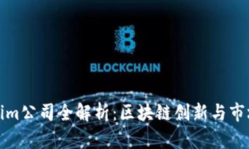 Tokenim公司全解析：区块链创新与市场前景
