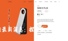 比特大陆区块链最新消息： 探索未来数字资产的