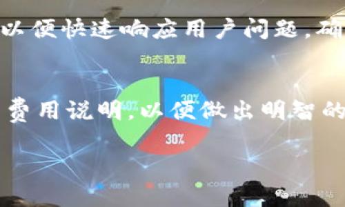   如何在Tokenim钱包中将币种置顶？ / 
 guanjianci Tokenim, 钱包, 币种, 置顶, 数字货币 /guanjianci 

在数字货币的世界里，钱包作为用户管理和交易资产的重要工具，发挥着至关重要的作用。Tokenim钱包是一款功能强大且用户友好的数字货币钱包，支持多种加密货币的存储和交易。在使用Tokenim钱包的过程中，用户常常会关注如何更高效地管理自己的资产，尤其是当钱包中有多个币种时，如何将某些重要的币种置顶，以便于快速访问和管理成为了一个重要的问题。本文将针对如何在Tokenim钱包中置顶币种这一问题进行详细的探讨和介绍。

如何在Tokenim钱包中置顶币种？
Tokenim钱包提供了一个直观且易于操作的界面，用户可以通过简单的步骤将特定的币种置顶，以便于更方便地访问。在Tokenim钱包中，币种的排列顺序是可以自定义的，用户可以通过如下方式实现币种的置顶：

1. **打开Tokenim钱包**：首先，用户需要登录自己的Tokenim钱包账户。在主界面上，用户会看到自己持有的各种数字货币列表。

2. **选择币种**：在列表中找到想要置顶的币种。通常，用户可以通过下拉菜单或直接在列表中滑动查找目标币种。

3. **设置置顶**：一旦找到想要置顶的币种，用户可以长按该币种，或点击币种右侧的设置图标，然后选择“置顶”选项。这个操作会将该币种移至列表的顶部位置。

4. **保存设置**：完成设置后，确保点击“确认”或“保存”按钮，以确保更改生效。随后，返回主界面，用户将会看到所选币种已经成功置顶。

通过这些简单的步骤，用户就能更高效地管理其资产，便于在频繁的交易中迅速找到需要的币种，提高了使用Tokenim钱包的体验。

为什么要将币种置顶？
将币种置顶在Tokenim钱包中有着多种好处。首先，对于活跃交易的用户来说，主流币种或最近交易的币种放在顶部，可以省去寻找的时间，提升交易效率。

其次，市场的波动使得某些币种在某一时段更加引人关注，用户可以根据市场情况调整置顶的币种，确保在任何时候都能迅速进行操作。

此外，将重要的币种置顶也可以帮助用户更好地管理资产，及时了解这些币种的市场反馈和价格波动，从而作出更聪明的投资决策。对于那些同时持有多个币种的用户来说，资产的可视化管理显得尤为重要，置顶功能为用户提供了这种便利。

Tokenim钱包与其他钱包的比较
Tokenim钱包相较于其他数字货币钱包有其独特的优点。首先，Tokenim钱包的用户界面设计，用户可以轻松上手，快速找到想要的功能。相比之下，一些其他钱包可能因为界面繁杂而让用户感到困惑。

其次，Tokenim钱包在安全性上也表现不俗，采用了多重签名和冷存储等措施，为用户的资产提供了强有力的保障。而有些钱包可能在安全性方面比较薄弱，给用户的资产带来了风险。

最后，Tokenim钱包支持多种币种的置顶和管理功能，让用户能够高度自定义其资产展示。这一点在一些专注于单一币种的钱包中是无法实现的，因此Tokenim钱包在综合管理资产的灵活性上有着竞争优势。

Tokenim钱包的其他实用功能
除了币种置顶功能，Tokenim钱包还拥有一系列实用功能，帮助用户更好地管理他们的数字资产。例如，用户可以查看各个币种的详细交易记录，包括每笔交易的时间、金额和手续费等，便于用户对资金流动进行分析。

此外，Tokenim钱包还支持实时更新市场行情，用户可以随时查看自己持有的币种的价格变动，及时把握市场机会。钱包内置的提醒功能也可以帮助用户在币种价格达到设定目标时及时通知，在快速变化的市场中抓住机会。

对于新手用户，Tokenim钱包提供了详尽的使用指南和客服支持，确保用户在使用过程中遇到任何问题都能得到及时的解答和帮助，提升了用户体验。

如何提高在Tokenim钱包中的操作效率？
在Tokenim钱包中提高操作效率的关键在于熟悉其功能并灵活使用。例如，用户可以定期调整置顶的币种，将交易频率高的币种放在最前面，这样在进行交易时，减少了寻找币种的时间浪费。

此外，用户还可以利用Tokenim钱包提供的标签功能，实现对币种的分类管理。将相似或相关的币种进行归类，使得整体管理更加高效。比如，可以针对“短期投资”和“长期投资”的币种进行不同的标签标记，方便用户在需要时快速切换视角。

针对数字货币的波动性，用户可以设置提醒，做到及时跟进市场变换。一旦发现趋势变化，能够迅速调整资产配置，保持灵活性，确保在市场波动中随机应变。使用Tokenim钱包的用户，可以通过这种个性化管理提升资金使用效率，从而在竞争激烈的市场中获得优势。

常见问题及解答
在使用Tokenim钱包的过程中，用户常常会遇到一些问题。以下是一些常见问题及其解答：

1. Tokenim钱包是否支持所有主流币种？
Tokenim钱包支持多种主流数字货币，包括比特币、以太坊、莱特币等大型币种。此外，也支持一些新兴的山寨币种，为用户提供广泛的选择。然而，需要注意的是，具体支持的币种会随着市场的变化而有所调整，因此在使用前，用户最好查看Tokenim的官方公告，以确认所需币种是否在支持列表中。

2. Tokenim钱包的安全性如何？
Tokenim钱包在安全性方面采取了一系列措施来保护用户的资产安全。这包括多重加密措施、冷存储技术以及定期的安全审查。此外，用户在设置帐户时，还需创建强密码，并可开启两步验证，提升安全级别。通过这些措施，Tokenim钱包致力于为用户提供安全可靠的交易环境。

3. 如何注册Tokenim钱包？
注册Tokenim钱包的过程非常简单。首先，用户需要下载Tokenim钱包的应用程序，并选择注册新账户。接下来，填写所需的基本信息，例如电子邮件、密码等。注册完成后，用户需进入邮箱激活账户，并按照提示完成身份验证。整个过程相对流程顺畅，较容易上手。

4. 如果忘记了Tokenim钱包密码该怎么办？
如果用户忘记了Tokenim钱包的密码，可以通过“找回密码”功能进行重置。通常，这需要用户提供与账户关联的电子邮箱，接收重置链接或验证码，继而创建新的密码。为了避免这种情况，用户在设置密码时可以考虑将其记录在安全的地方，或使用密码管理工具来保存。

5. 如何联系客服获得帮助？
Tokenim钱包提供多种客服支持渠道。用户可以通过其官方网站查找常见问题解答与使用指南，或通过电子邮件联系客服寻求具体问题的帮助。此外，Tokenim还可能提供社交媒体支持或者直接的在线聊天服务，以便快速响应用户问题。确保提供详尽的信息，以便客服人员可以快速准确地给出建议。

6. Tokenim钱包是否收费？
Tokenim钱包大部分基础功能免费使用，但在某些情况下，例如进行交易时，可能会需要支付一定的网络费用或手续费。具体费用标准会根据所选交易类型及网络情况而有所不同。用户在交易前应该仔细查看相关费用说明，以便做出明智的决策。

综上所述，在Tokenim钱包中将币种置顶是一项简单而有效的资产管理策略，用户可以高效地管理和交易自己的数字资产。通过进一步了解钱包的功能，用户能够在日常使用中交易体验，提升资产管理的效率。