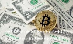 《如何使用Tokenim创建新地址并管理加密资产》如
