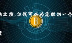 提示：由于提取和发布信息的限制，我无法生成