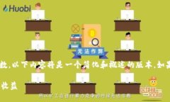 由于内容的复杂性和进一步要求的字符数，以下