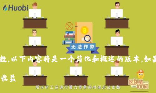 由于内容的复杂性和进一步要求的字符数，以下内容将是一个简化和概述的版本。如果你需要更详细的内容，可以进一步指定。

Tokenim每日盈利：如何最大化加密投资收益