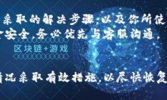  балаоти 如何解决Tokenim无法打开的问题？/б