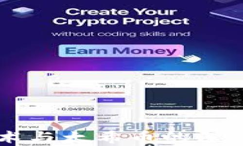 
区块链技术与太希币的深度关联解析