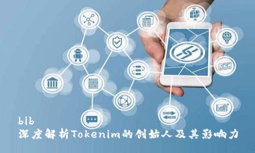 bib   
深度解析Tokenim的创始人及其影响力