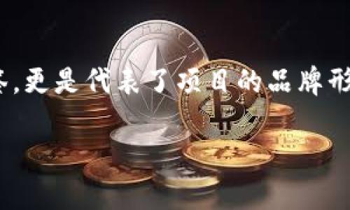 在创建和管理区块链项目或加密货币时，token名称（token name）是非常重要的一个部分。token名称不仅仅是一个标签，更是代表了项目的品牌形象和用户识别的重要组成部分。这个名称需要具备一定的独特性、易记性和相关性，以帮助用户快速识别和记住你的项目。

### 如何为您的项目选择合适的Token名称