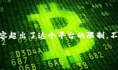 由于涉及区块链和加密货币的复杂性，提供2600字