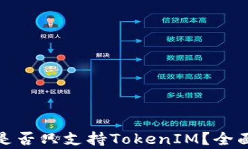 
IMKey硬件钱包是否只支持TokenIM？全面解析与使用指南