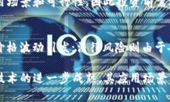 区块链不等于币圈投资者：揭示区块链技术的真