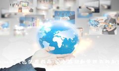 Tokenim冷钱包使用指南：安全存储和管理你的加密