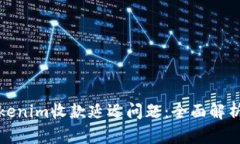 如何解决Tokenim收款延迟问题：全面解析及解决方