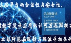 tokenim不能存瑞波币吗？全面解读瑞波币与tokeni