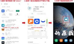 Tokenim收款信息未显示资产的原因及解决方法