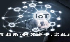 区块链云储存币使用指南：如何安全、高效地管