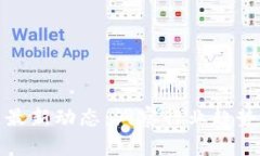 安永区块链最新动态：洞察行业趋势与未来发展