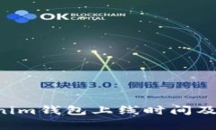 TokenTokenim钱包上线时间及其背后故事